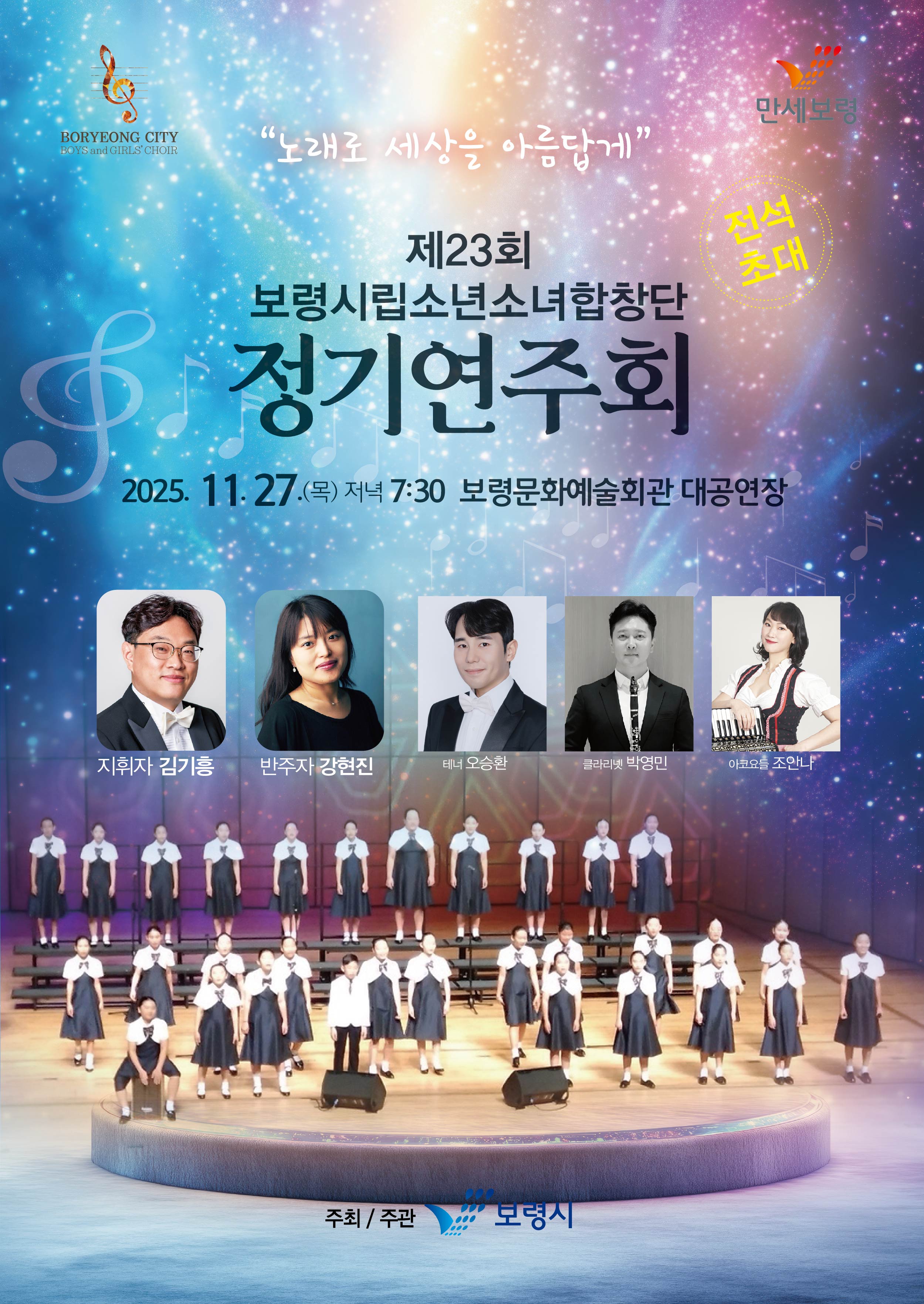 제23회 보령시립소년소녀합창단 정기연주회